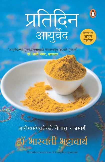 Pratidin Ayurveda : Daily Habits Can Change Your Life