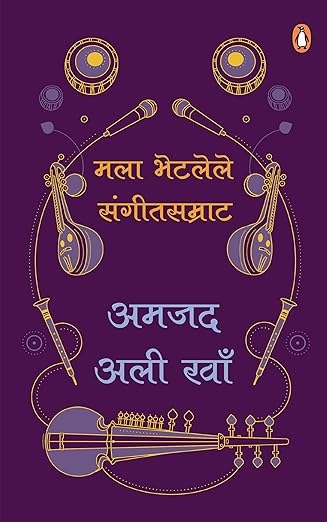 Master on Masters (Marathi)