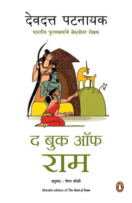The Book of Ram (Marathi)