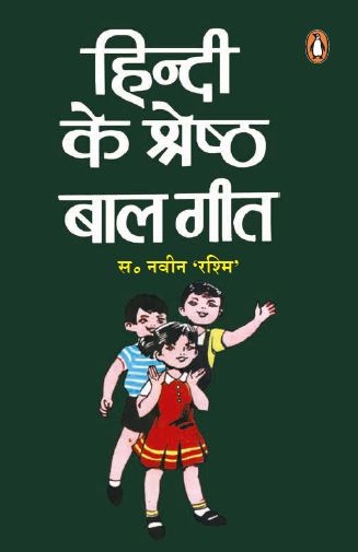 Hindi Ke Shreshtha Bal Geet