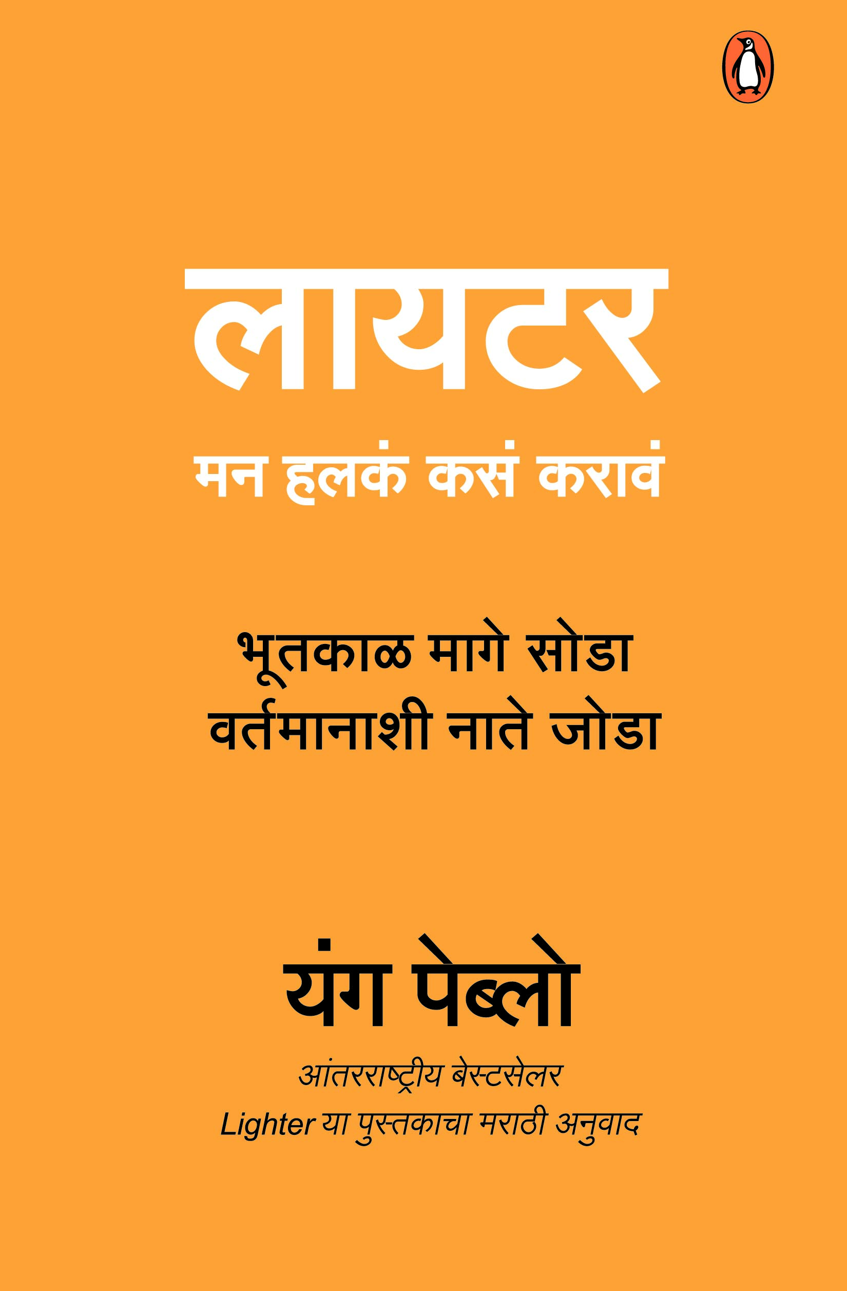 Lighter (Marathi)/Lighter/लायटर