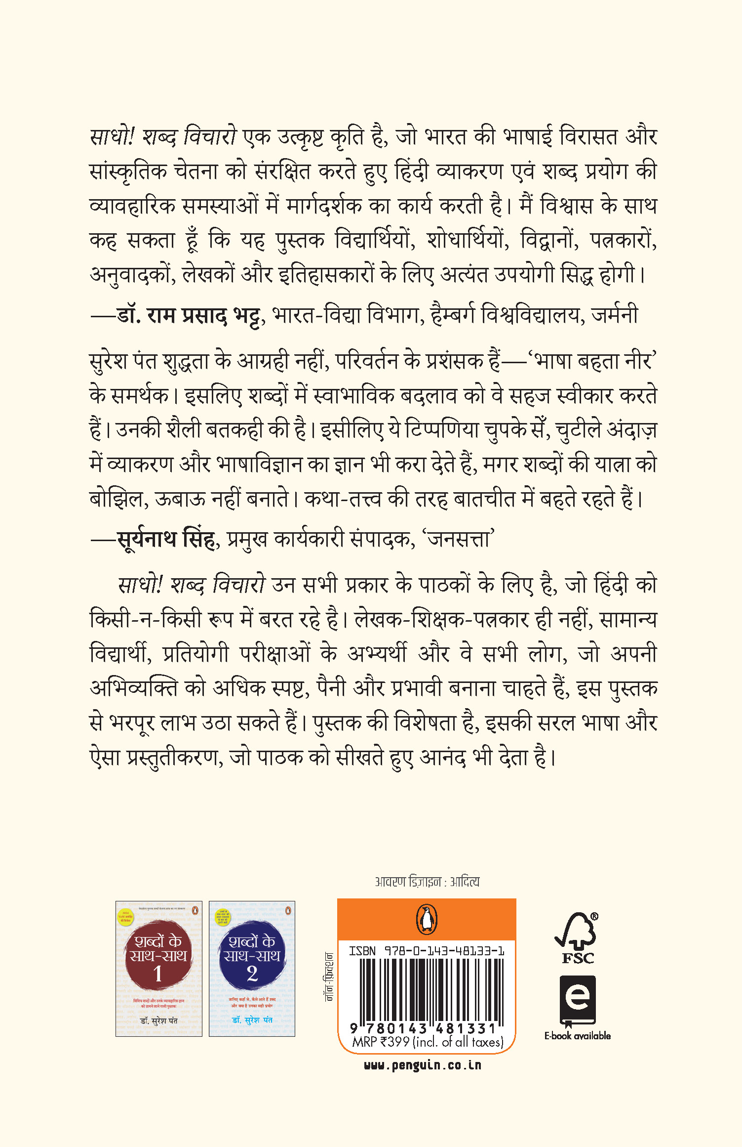 Saadho! Shabd Vicharo. . ./ साधो! शब्द विचारो