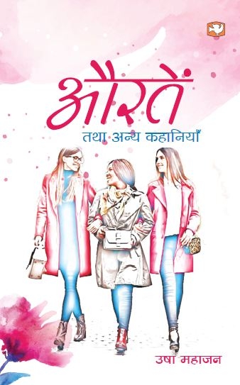 Auraten Tatha Anya Kahaniyan