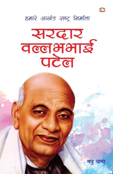 Sardar Ballabh Bhai Patel
