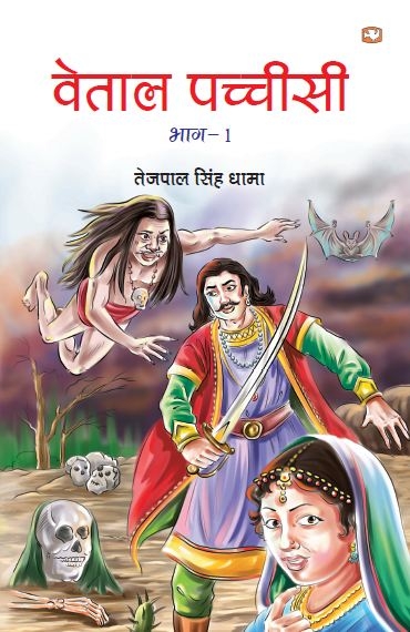 Vetaal Pachisi Part I