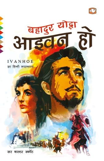 Bahadur Yodha – Ivan Hoe