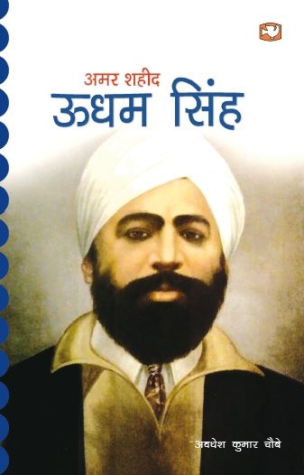 Amar Shaheed: Udham Singh