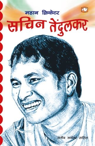 Sachin Tendulkar