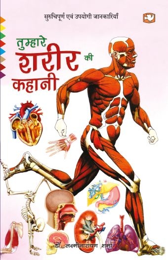 Tumhare Sharir Ki Kahani