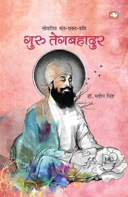 Guru Tegbahadur