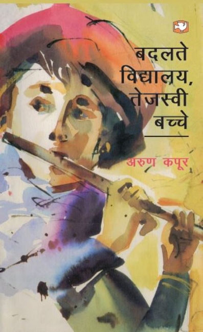 Badalte Vidyalaya Tejaswi Bacche