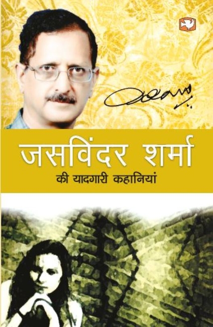 Jaswinder Sharma Ki Yaadgari Kahaniyan