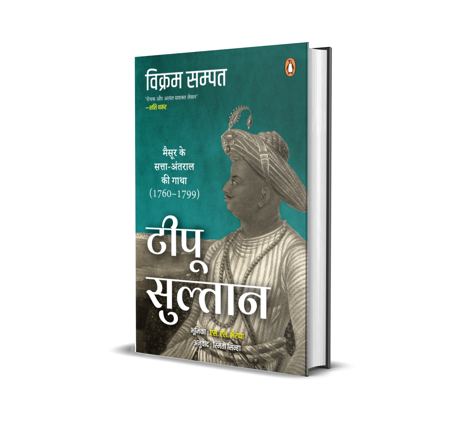 Tipu Sultan Hindi / टीपू सुल्तान