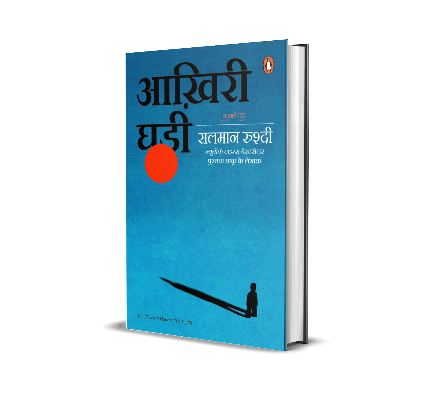 The  Eleventh Hour Hindi / Aakhiri Ghadi / आख़िरी घड़ी