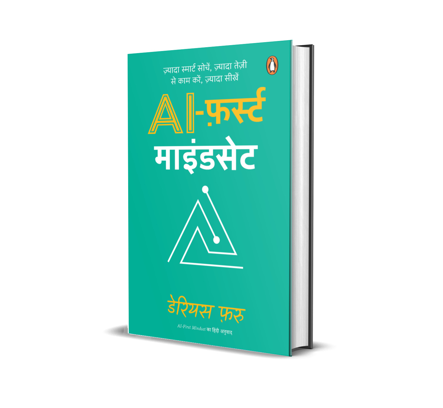 AI First Mindset Hindi / AI फर्स्ट माइंड सेट