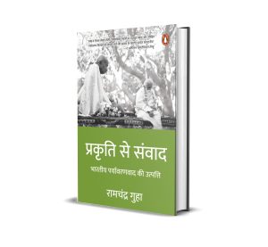 Speaking with Nature / Prakriti Se Samvad / प्रकृति से संवाद