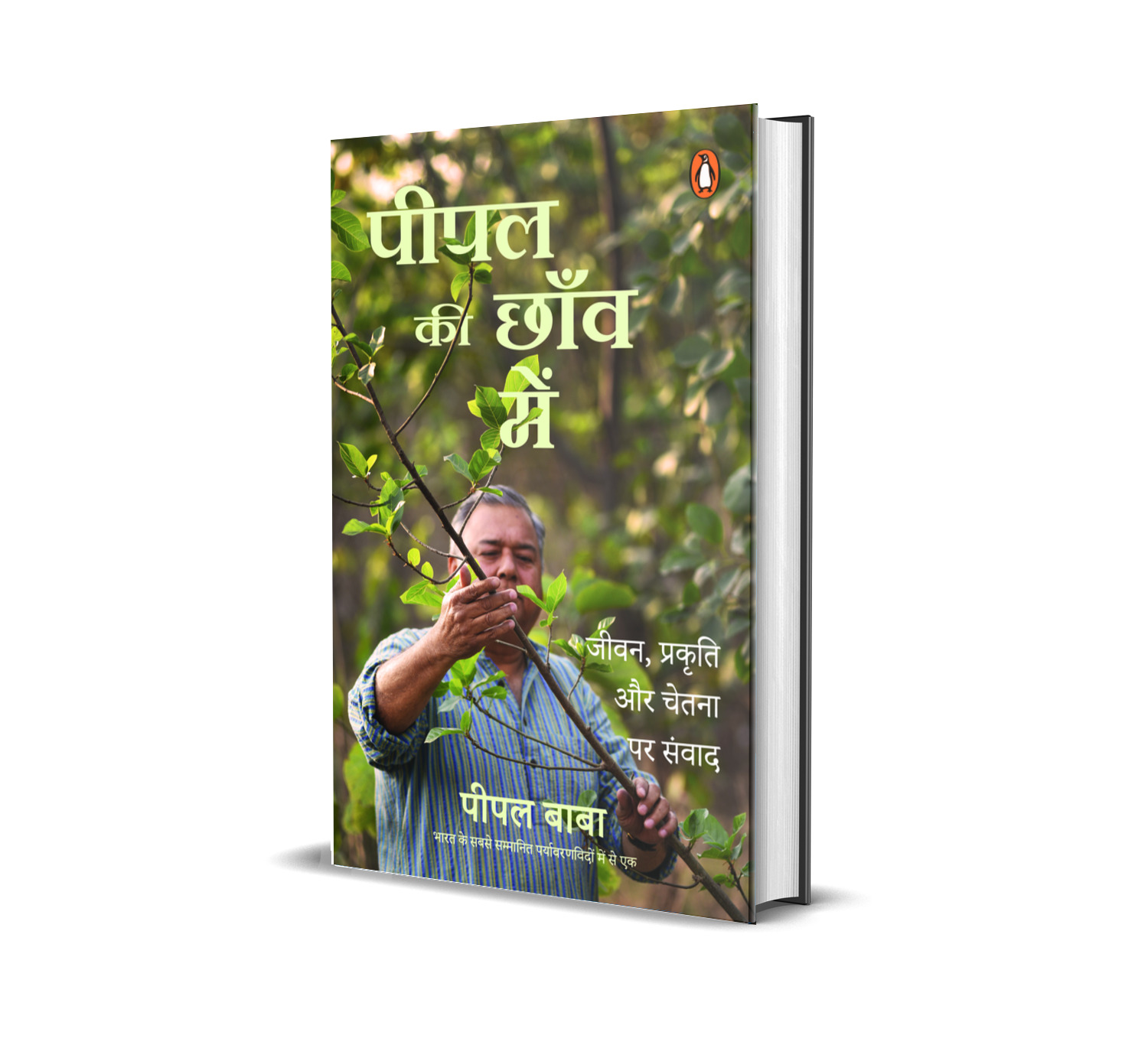Ghost on Peepal Tree Hindi / Peepal Ki Chhanw Mein / पीपल की छाँव में