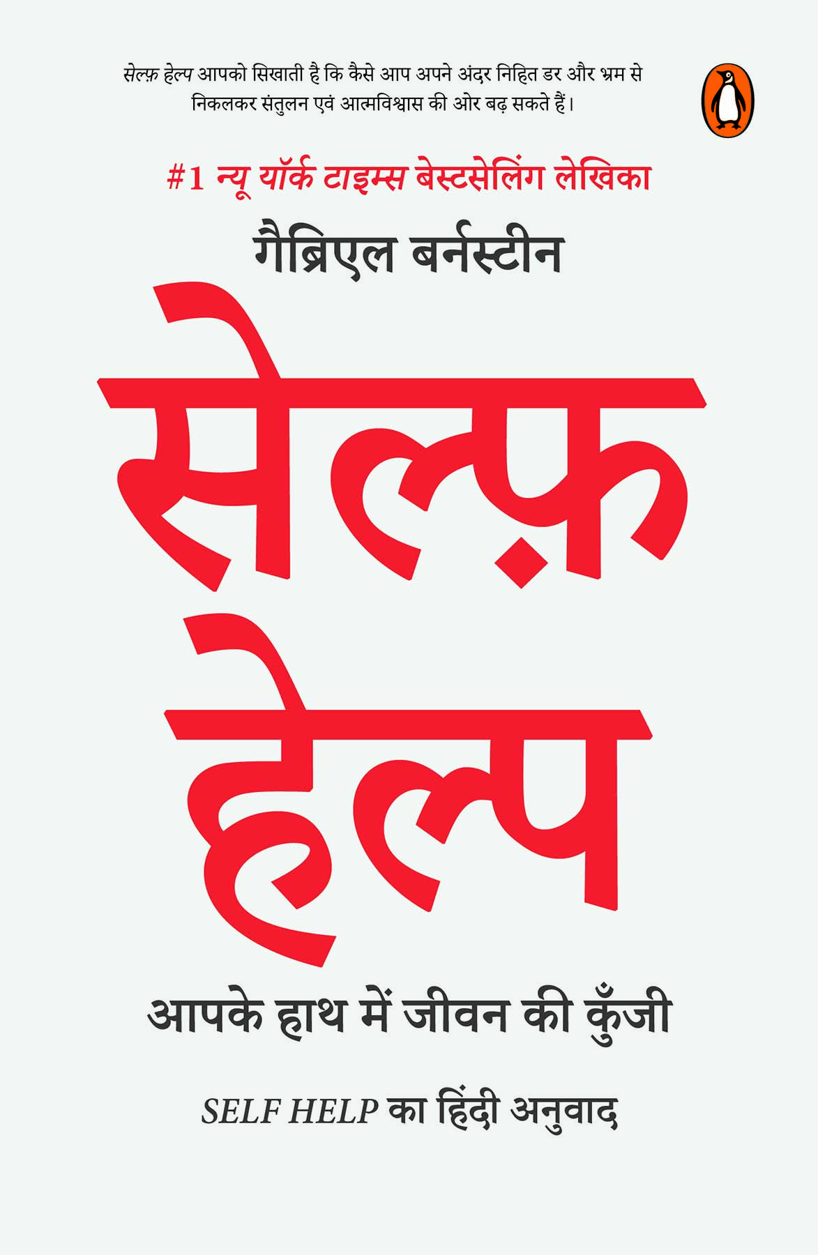Self-Help Hindi / सेल्फ़ हेल्प