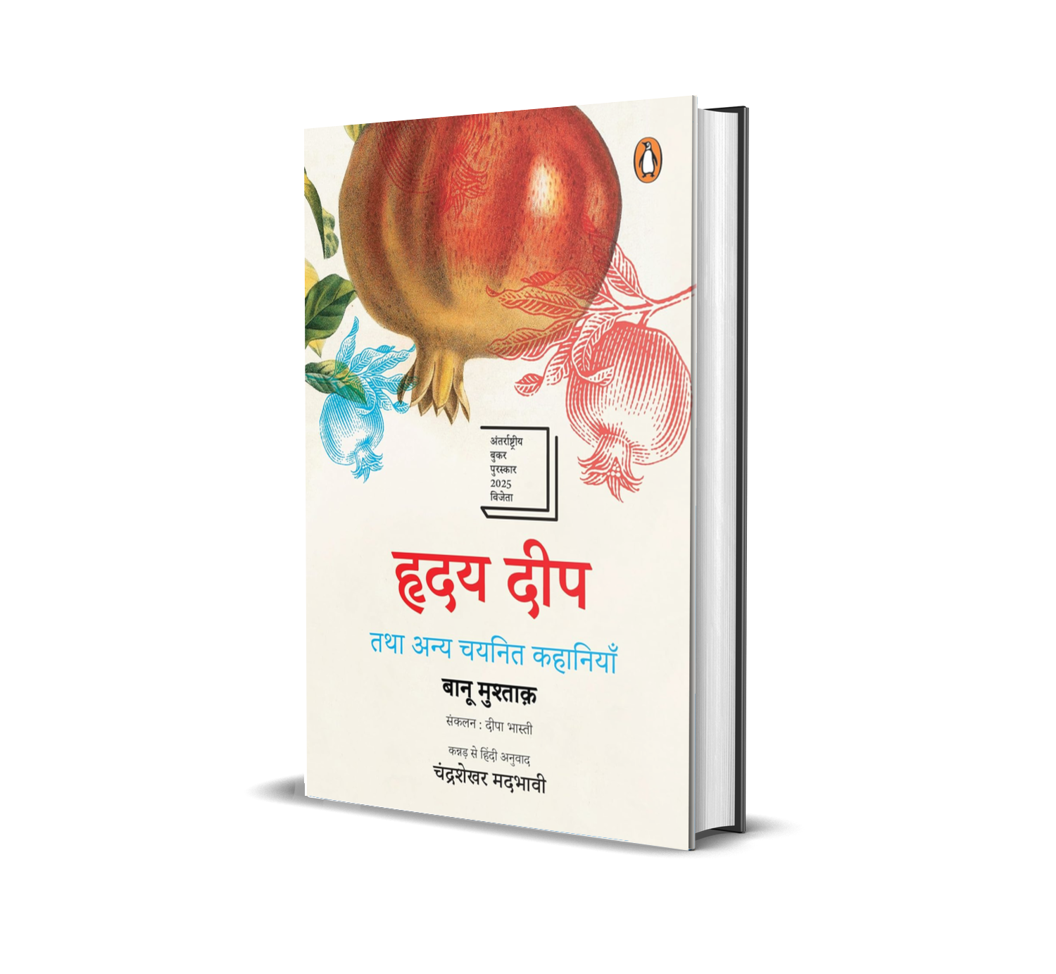 Heart Lamp Hindi / Hriday Deep / हृदय दीप