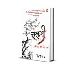 Sarkashi / सरकशी