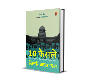 The  Trials of a Nation Hindi / 10 Faisle Jinse Badla Desh / 10 फैसले जिनसे बदला देश