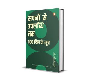 Manifest Anything in 100 Days Hindi / Sapnon Se Uplabdhi Tak / सपनों से उपलब्धि तक