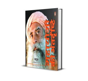 Mystic’s Musings Hindi / Mahayogi Ki Antardrishti / महायोगी की अंतर्दृष्टि