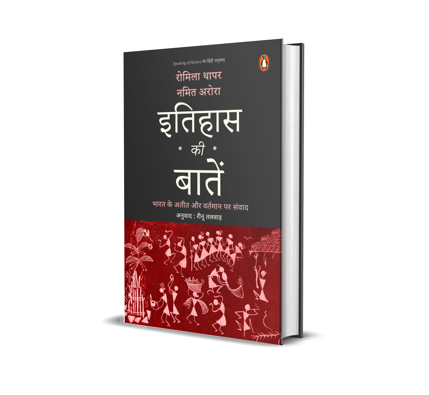Speaking of History Hindi / Itihas Ki Baaten / इतिहास की बातें