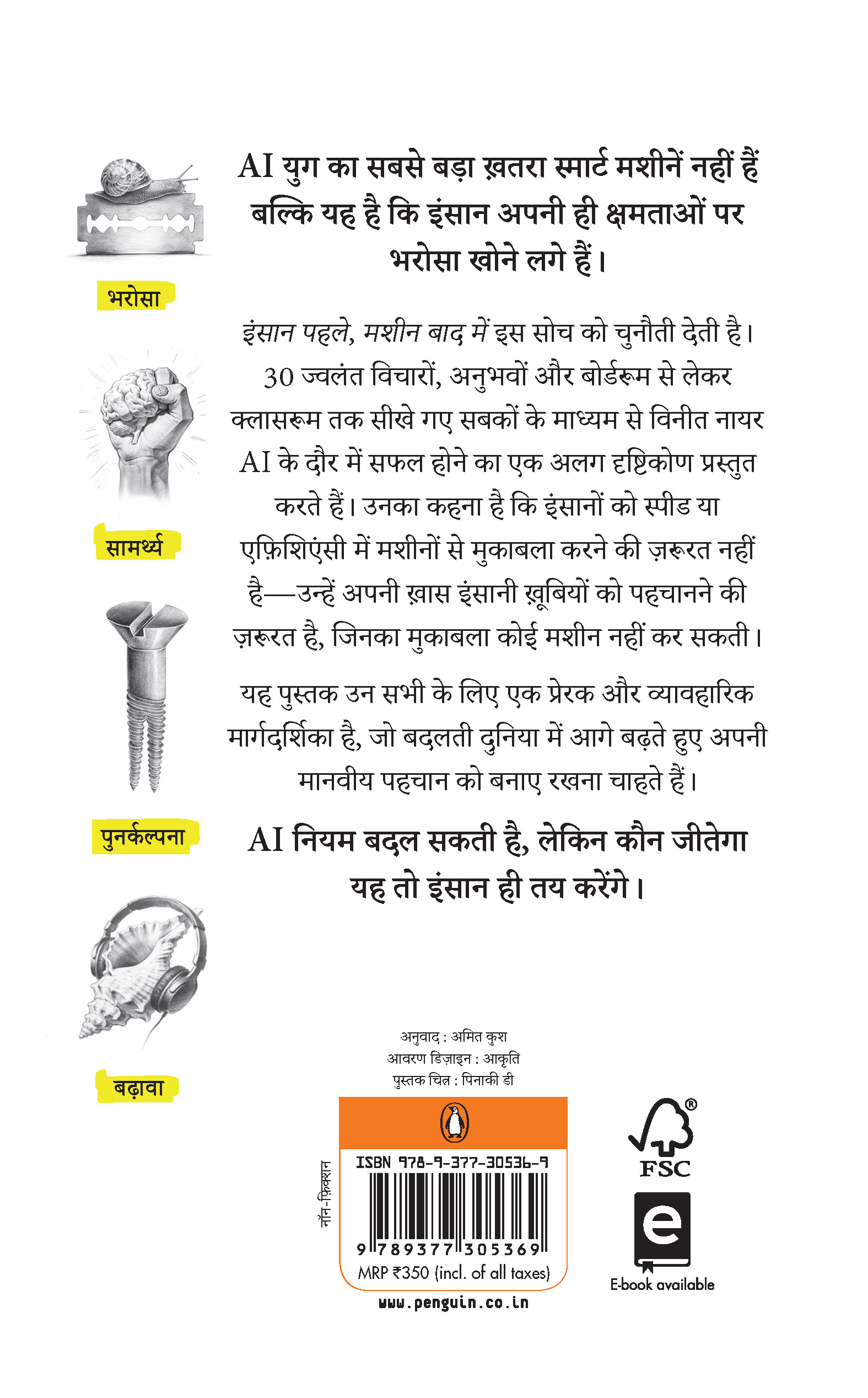 Humans First, Machines Second Hindi / Insaan Pahle Machine Baad Mein / इंसान पहले मशीन बाद में