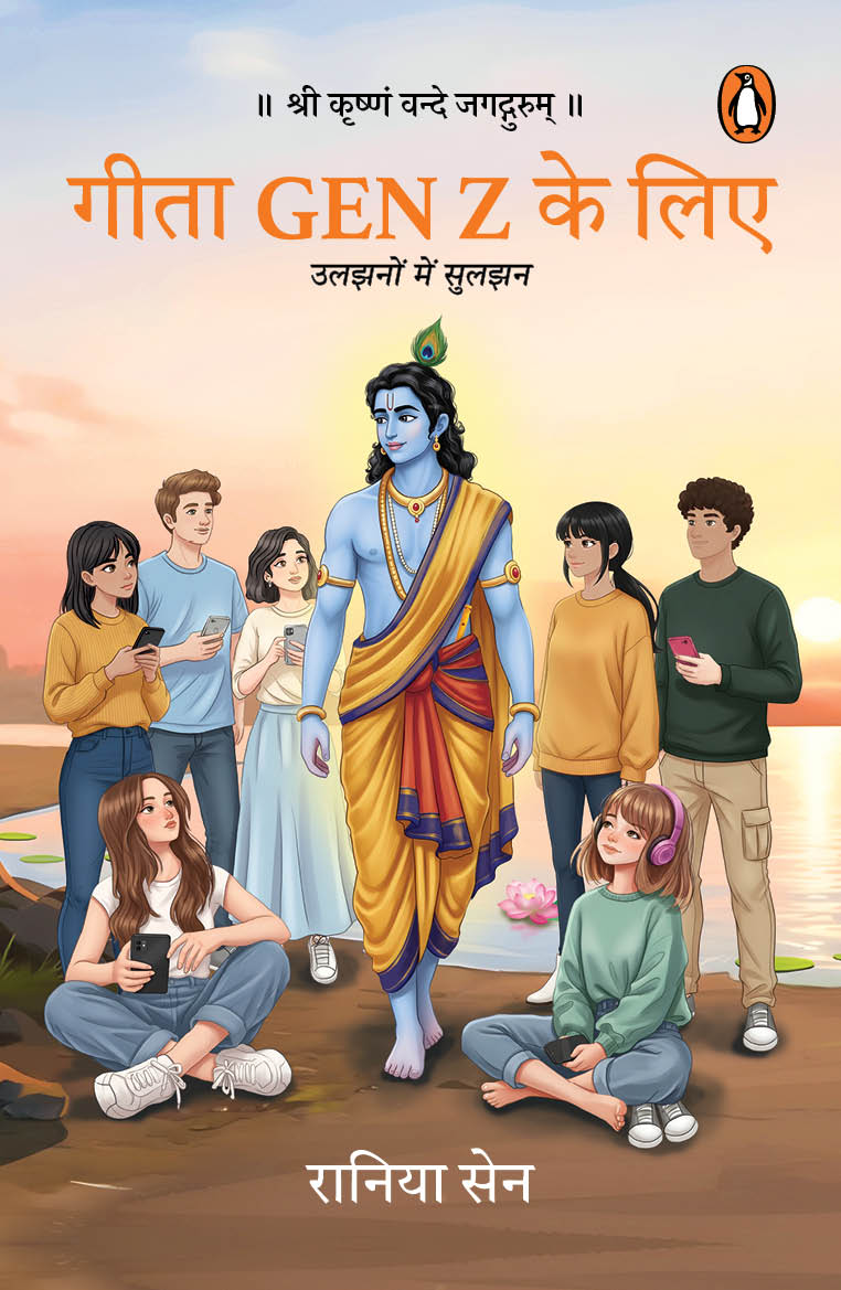 Gita Gen Z Ke Liye / गीता Gen Z के लिए