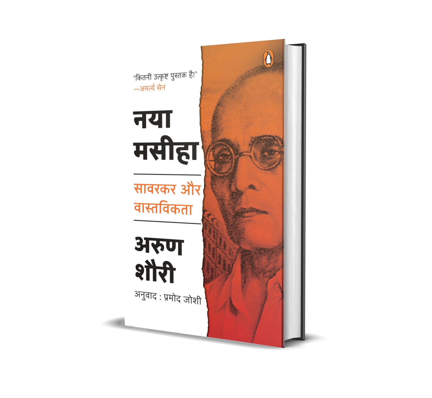 The  New Icon Hindi / Naya Masiha / नया मसीहा