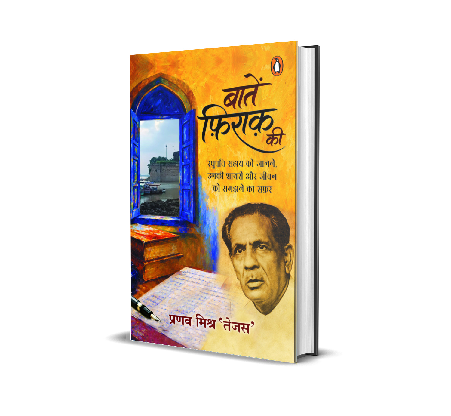 Baatein Firaq Ki / बातें फ़िराक़ की