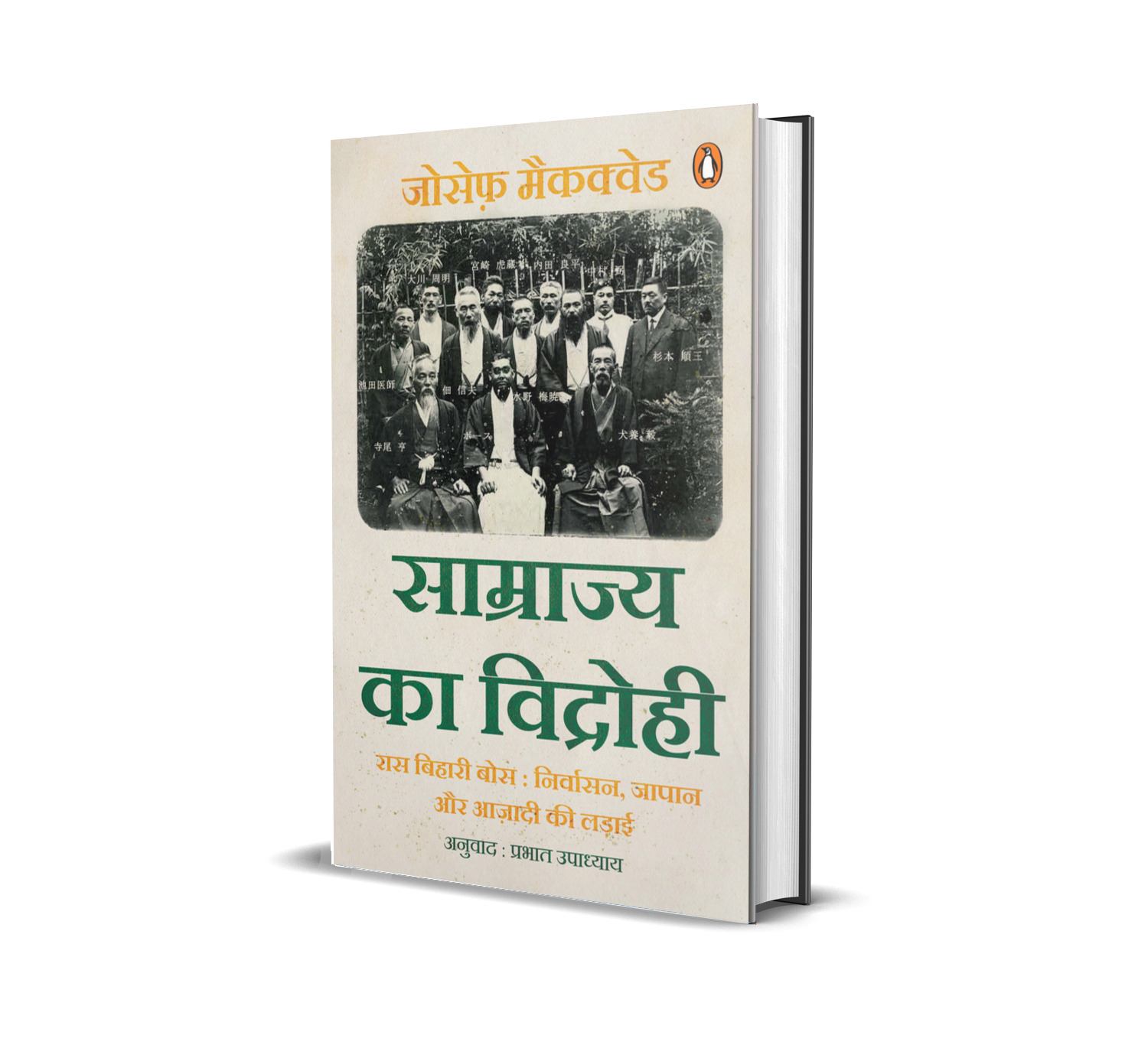 Fugitive of Empire Hindi / Samrajya Ka Vidrohi / साम्राज्य का विद्रोही