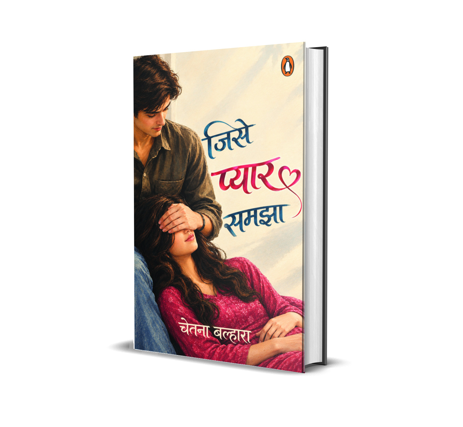 Jise Pyar Samjha / जिसे प्यार समझा