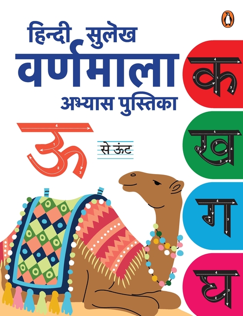 Hindi Sulekh Varnmala -Abyaas Pustika