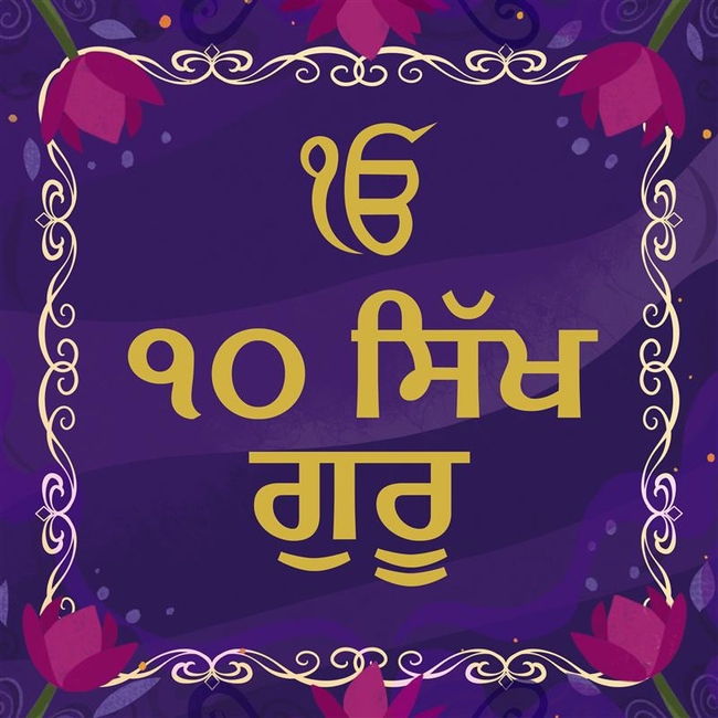10 Sikh Gurus (Gurumukhi)